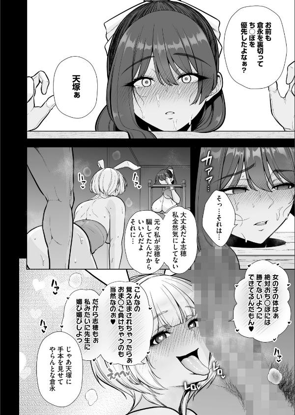 雌チ○ポ狩リ（単話）_6枚目の画像